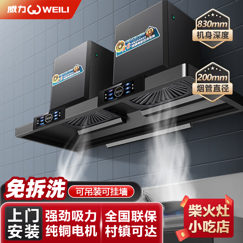 威力柴火灶抽油烟机家用厨房小型商用大功率油烟机农村土灶抽烟机炸鸡店壁挂或吊装大吸力吸油烟机 1.5米纯铜双电机2000W-830mm深度