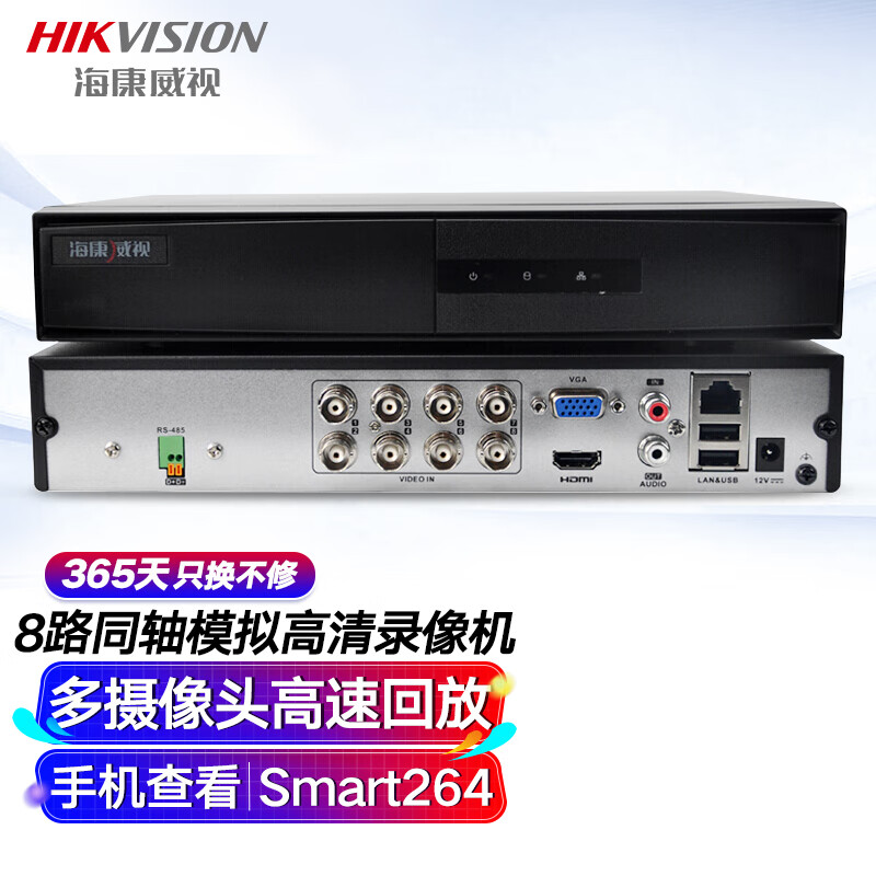 海康威视模拟录像机8路XVR同轴高清监控录像机四混合兼容支持高数回放智能DS-7808HGH-K1/M