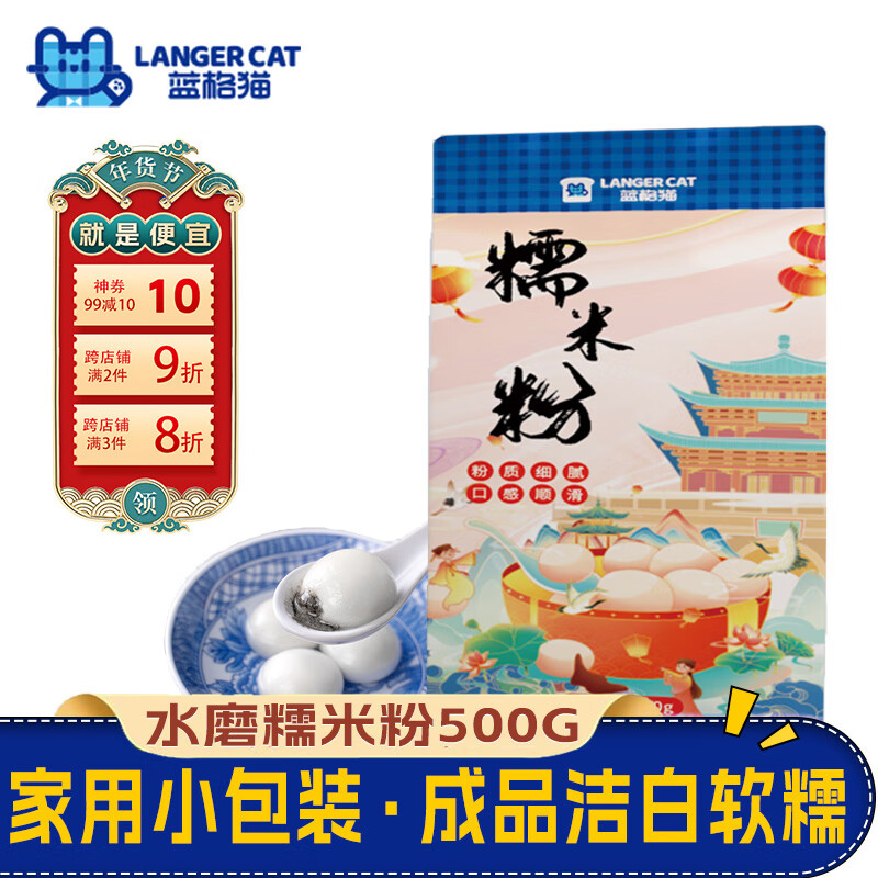 蓝格猫水磨糯米粉 烘焙原料 元宵汤圆粉 糯米糕年糕冰皮月饼原料500g/袋