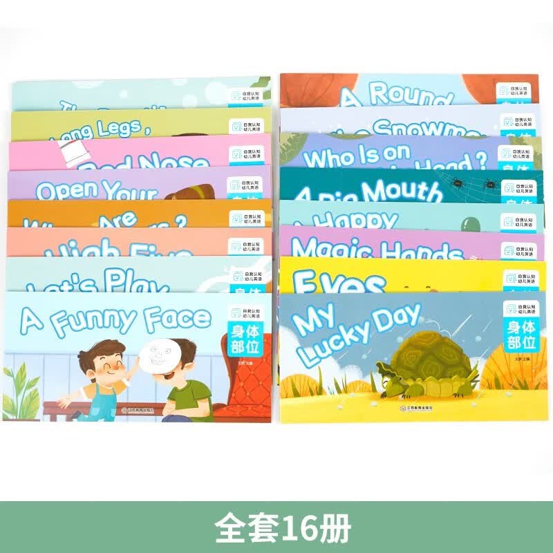 幼儿英语绘本身体部位全套16册幼儿启蒙教材英文入门练习小班中班大班儿童少儿英语 小学一年级英语分级阅读绘本儿童英文读物3-6-8岁老师推荐适合1-2的英语课外书二年级上册下册 