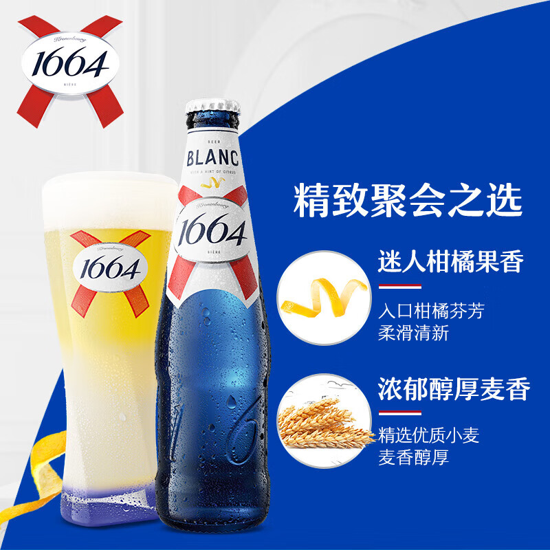kronenbourg 1664白啤酒330ml*24瓶精酿啤酒小麦风味啤酒整箱装喜酒礼盒装七夕送礼
