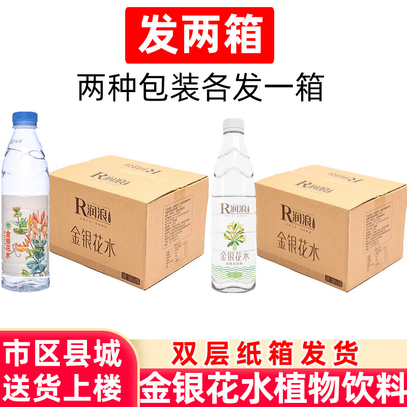 润浪金银花水植物饮料520ml*20瓶装整箱0脂0卡清凉解渴无添加健康饮料