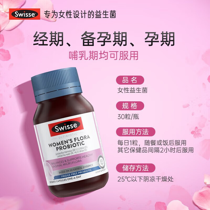 Swisse女性益生菌胶囊50亿有益菌私处护理平衡菌群妇科炎症调节呵护女性 效期27-4【呵护私处清爽洁净】益生菌 30粒*1瓶
