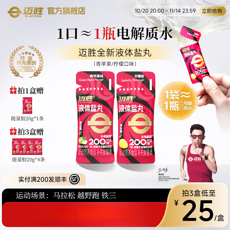迈胜电解质浓缩液 冲剂功能饮料运动健身补充能量 提升耐力 液体盐丸 【1盒液体盐丸】柠檬味 5g*10条/盒