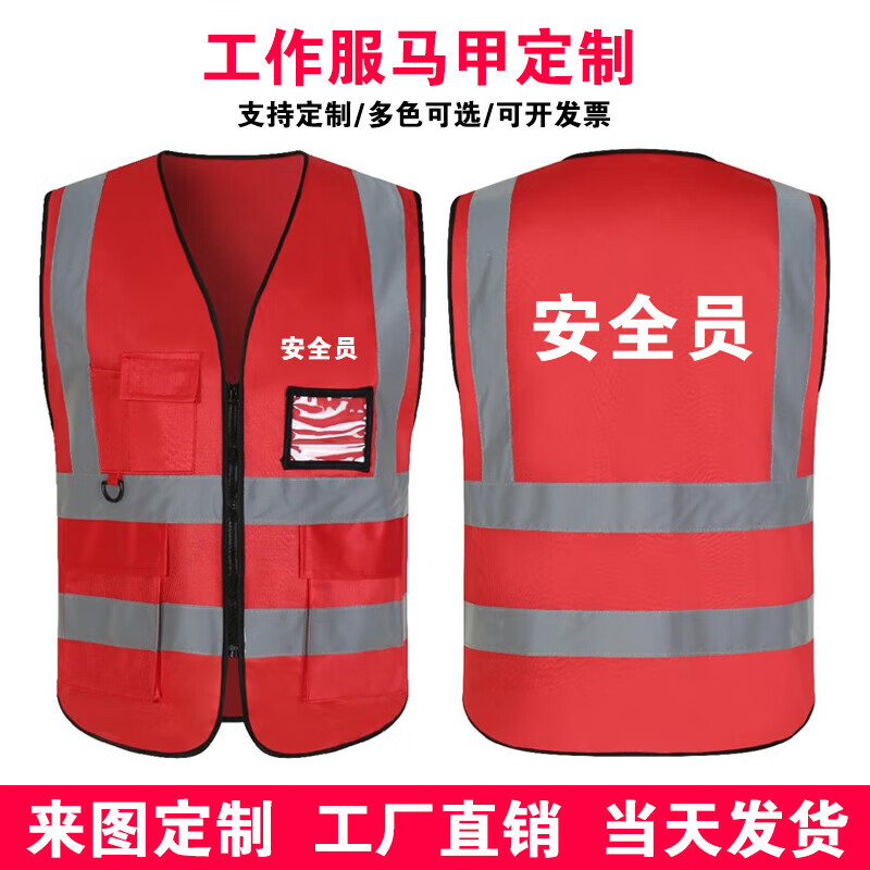 安全员马甲工作服定制施工反光背心志愿者监护执值勤负责人反光衣 橘色-网眼款