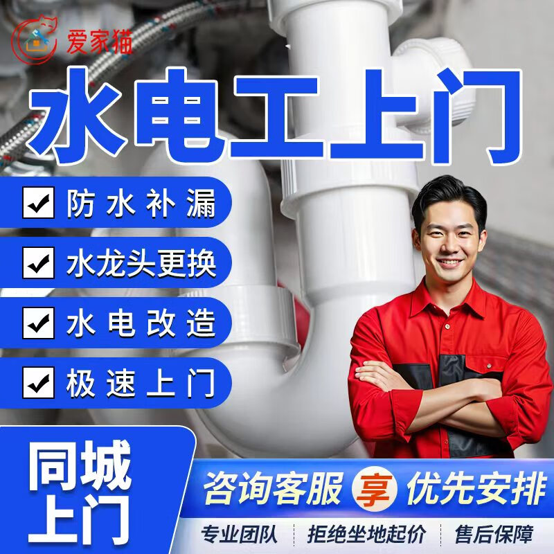 同城京东水管维修水电工上门服务下水管道漏水暗管漏水检测维修更换水龙头下水管道漏水改造排水管pvc维修 水电工上门服务