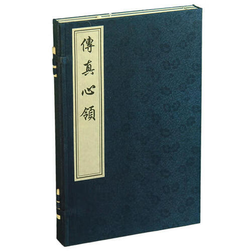 【正版现货】传真心领9787102029054