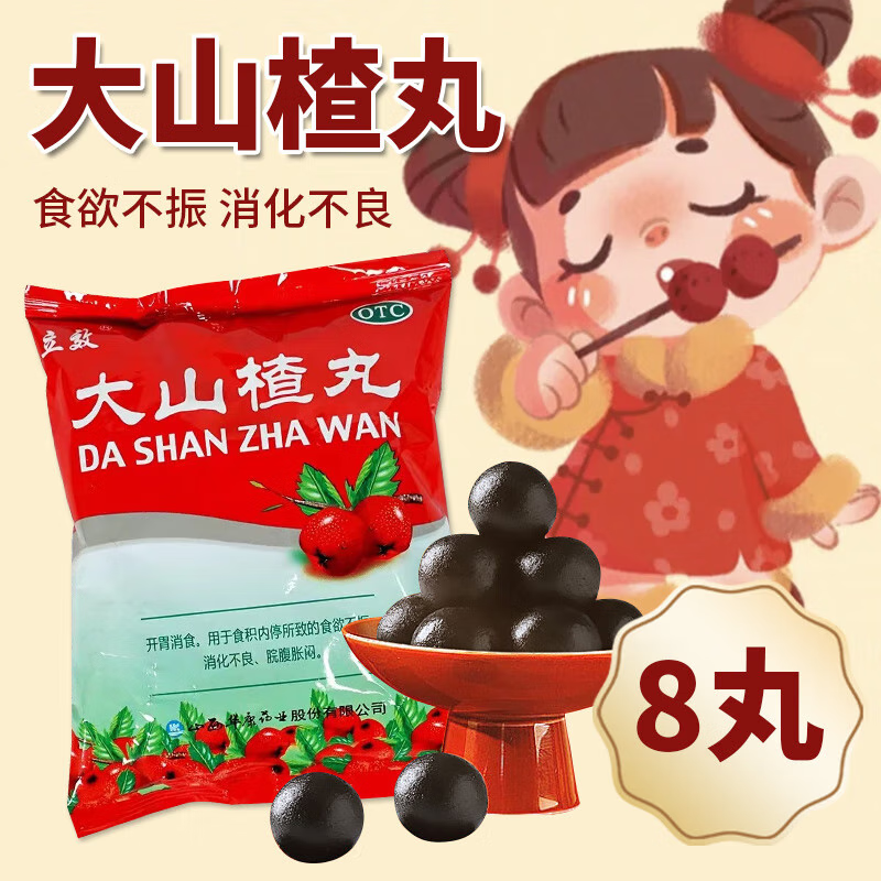 【多地次日达】立效大山楂丸8丸独立装开胃食欲不振消化不良健胃消食山楂 10盒装
