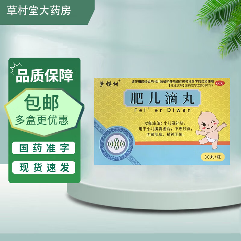 [樱花牌(sakura)] 肥儿滴丸 40mg*30丸/盒 1盒装