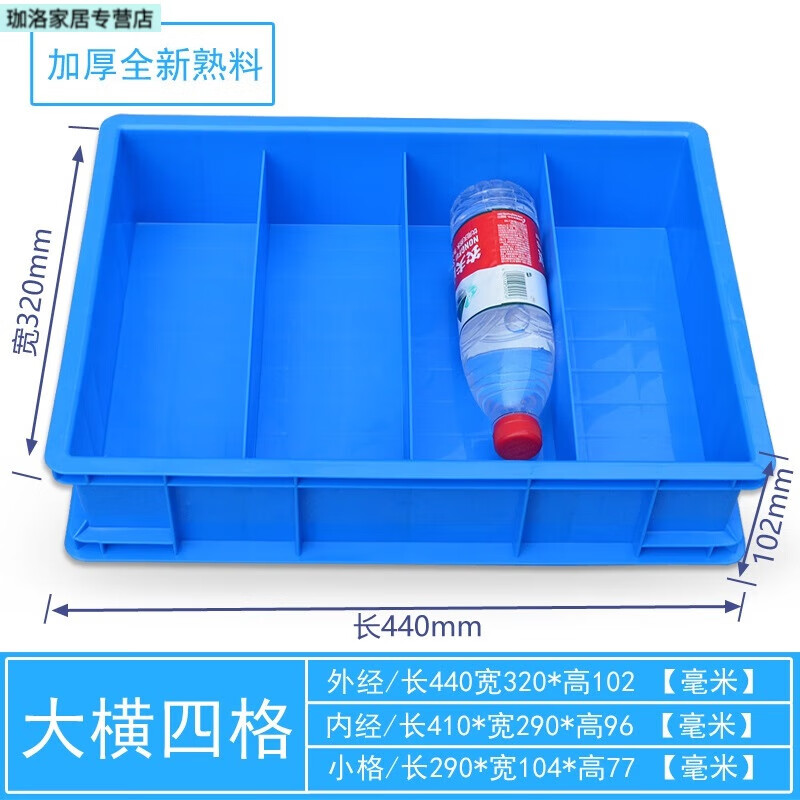 GJXBP分格收纳盒零件盒塑料盒子多格五金螺丝盒格子分隔盒周转箱长方形 杏色 大横四格【实发蓝色】