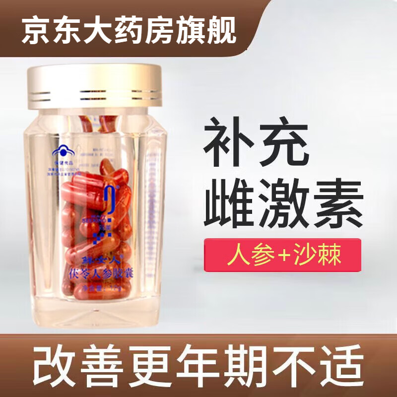 问美茯苓人参胶囊 鲜女人内服经养巢鲜女人茯苓人参胶囊女性气血与