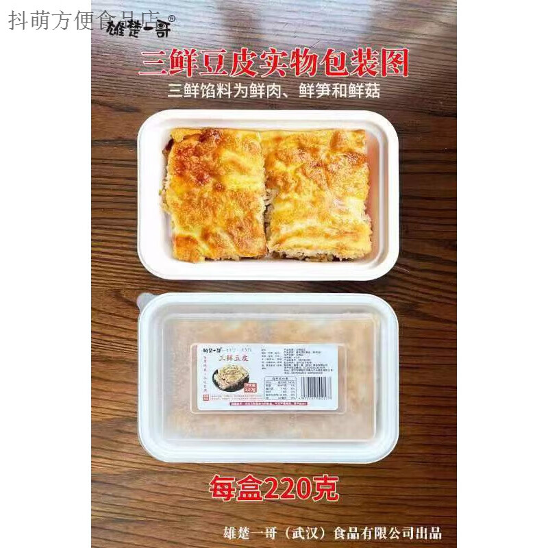 轻即武汉雄楚一哥三鲜豆皮纯手工制作汉味特色小吃传统早 三鲜豆皮220