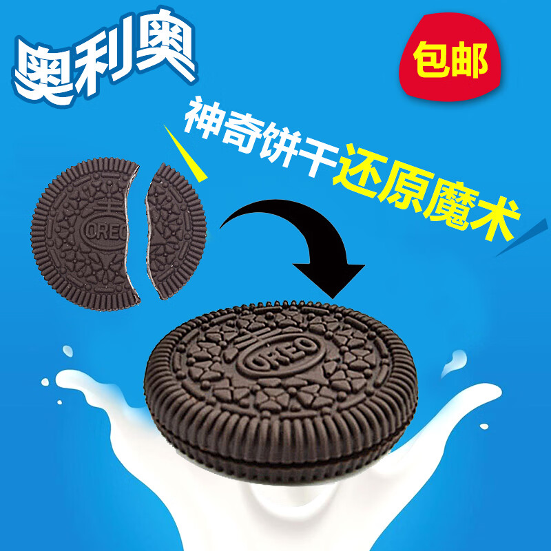 西克里咬饼干还原魔术道具吃奥利奥咬断舞台成人新手儿童才艺表演玩具