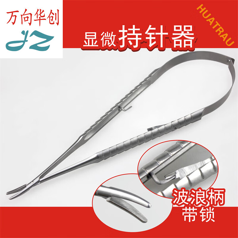 医用显微外科持针器带锁扣台阶柄手足外科胸腹腔缝合持针钳 jz 金钟