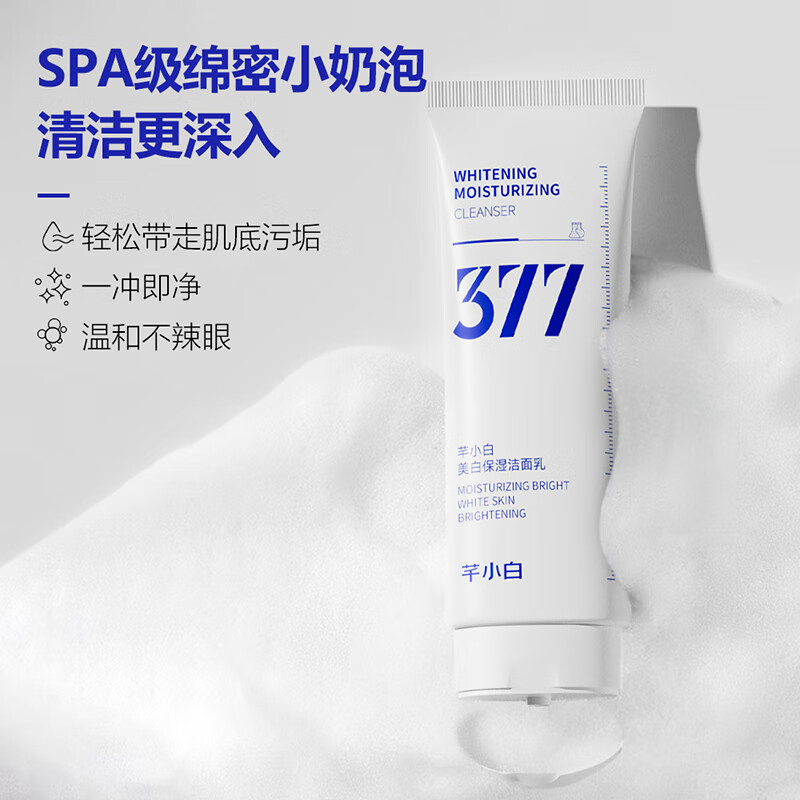 芊小白377美白祛斑洗面奶烟酰胺深层清洁控油温和女男士氨基酸洁面乳 两只装 200g(美白组合)