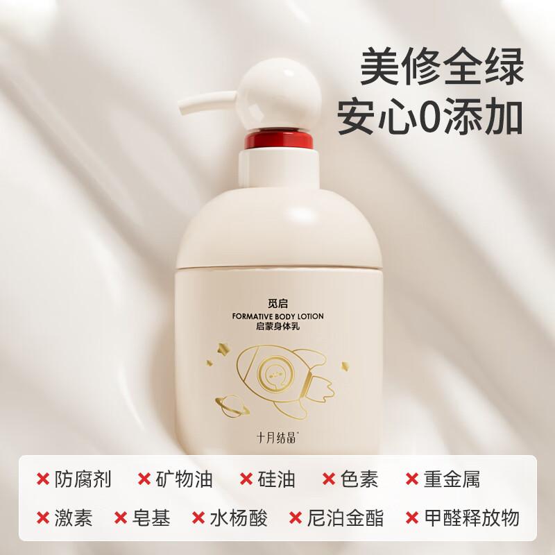 十月结晶觅启婴儿山茶油润肤乳新生宝宝身体乳保湿滋润全身润肤霜360g