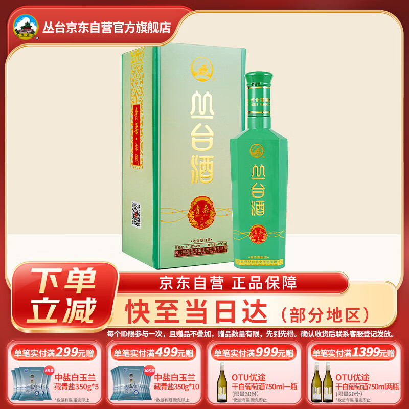 丛台酒 (青柔)浓香型白酒 41.8度 450ml 单瓶装