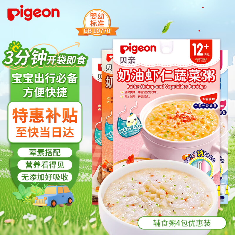 贝亲（Pigeon）婴幼儿辅食粥 宝宝辅食即食米糊粥 营养无添加 混合口味4包装540g