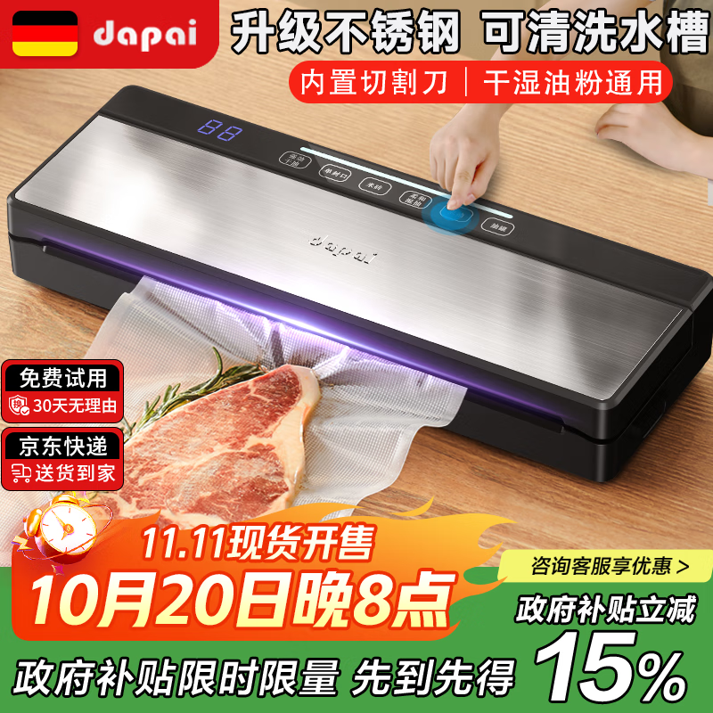 达派（dapai） 德国真空封口机抽压缩封口机食品包装机双泵保鲜袋塑封机抽真空打包机 干湿两用不锈钢款(下单享真空袋)