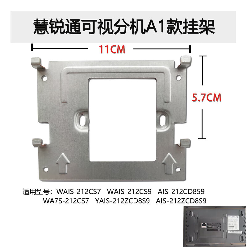 适用狄耐克立林安居宝可视对讲门铃挂板门禁电话挂钩分机背板底座 慧锐通A1