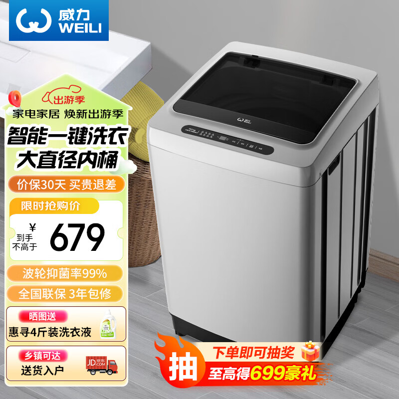 威力（WEILI）威力10公斤大容量全自动波轮洗衣机 智能称重13分钟快洗 防锈箱体 自判水位一键洗衣 XQB100-10099