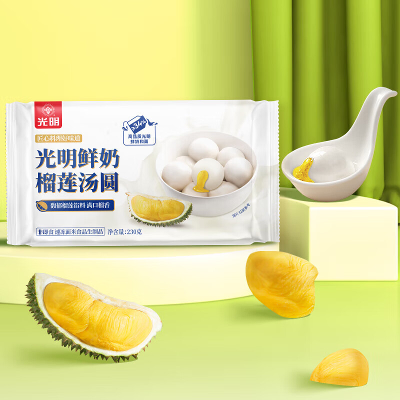 光明牌网红鲜奶汤圆 龙井/榴莲/芝麻/豆沙味汤圆tg1 元宵早餐速冻食品 【5袋装】龙井1榴莲1豆沙1芝麻2