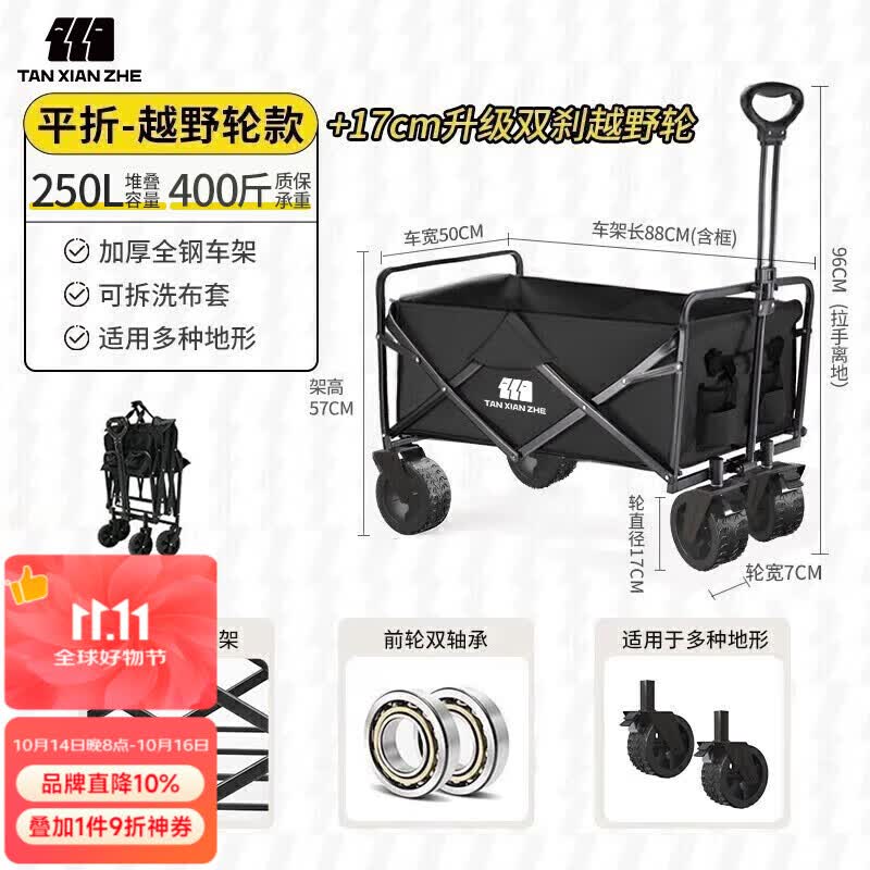 探险者（TAN XIAN ZHE）露营车儿童可躺户外推车野餐车露营装备折叠露营推车营地车买菜车 250L 曜石黑越野轮【轮宽7cm】