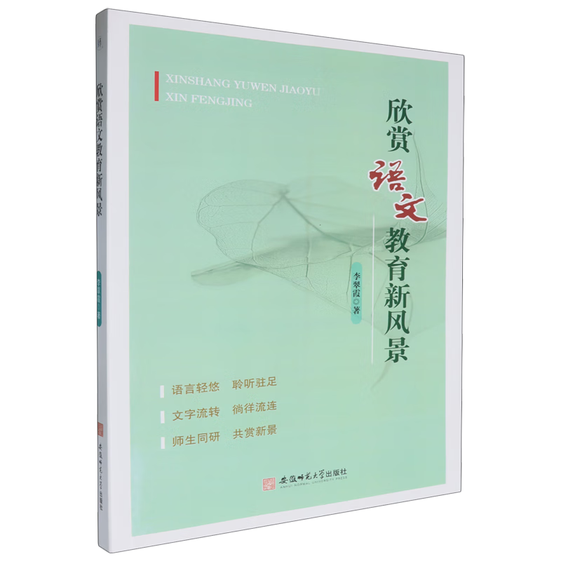 欣赏语文教育新风景