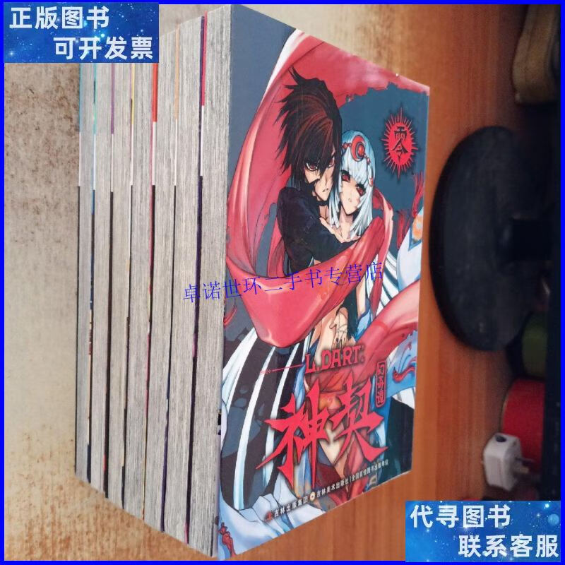 【二手9成新】神契 (零——6册) /l.dart 吉林美术出版社