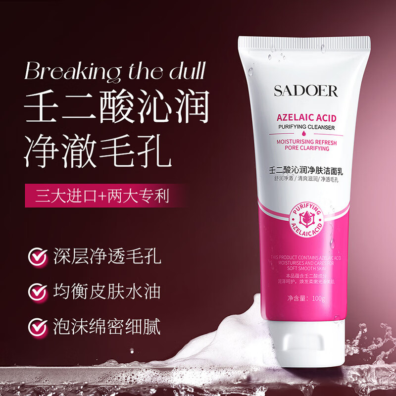 佰珍堂(BAIZTON)SADOER壬二酸沁润净肤洁面乳清爽洁净补水润泽 100g洁面乳