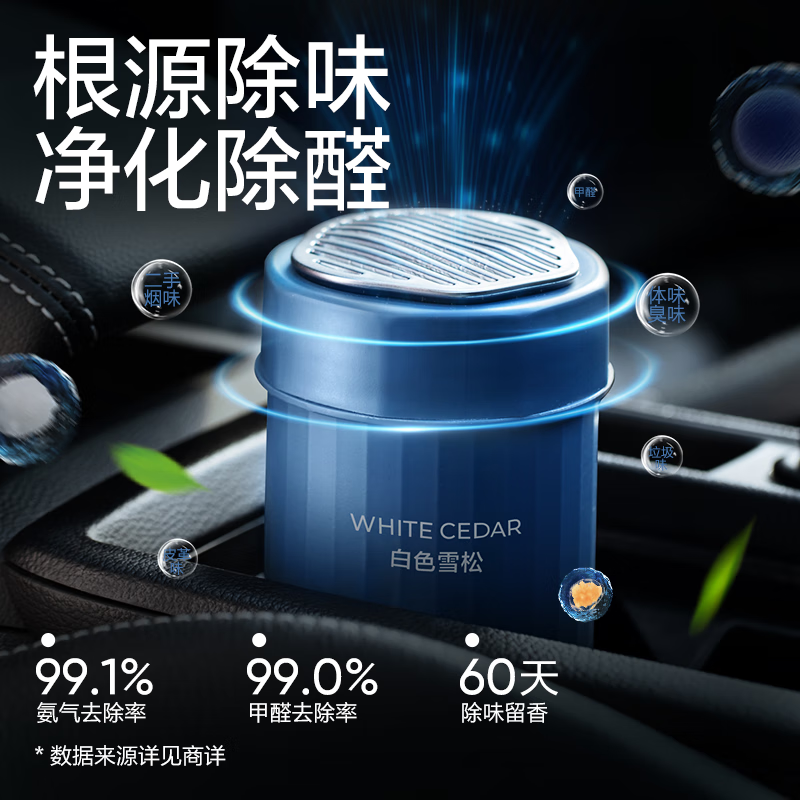 网易严选除味除醛留香，车载除味香膏 【品质款】绿野秘境180g