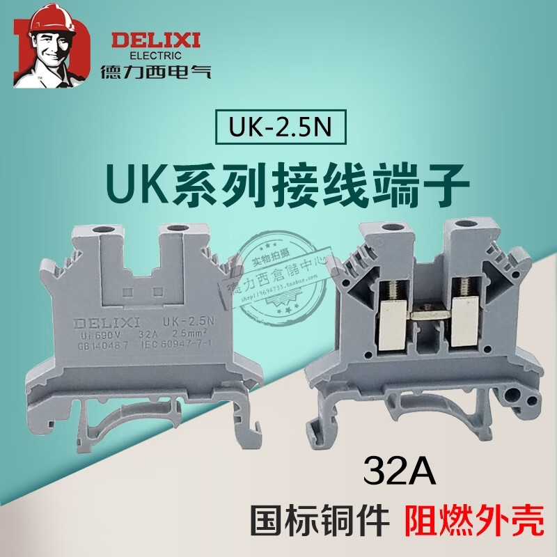 德力西电气导轨式阻燃 UK-2.5N接线端子板片 UK2.5B菲尼克斯型接线排 UK-固定件（E/UK）