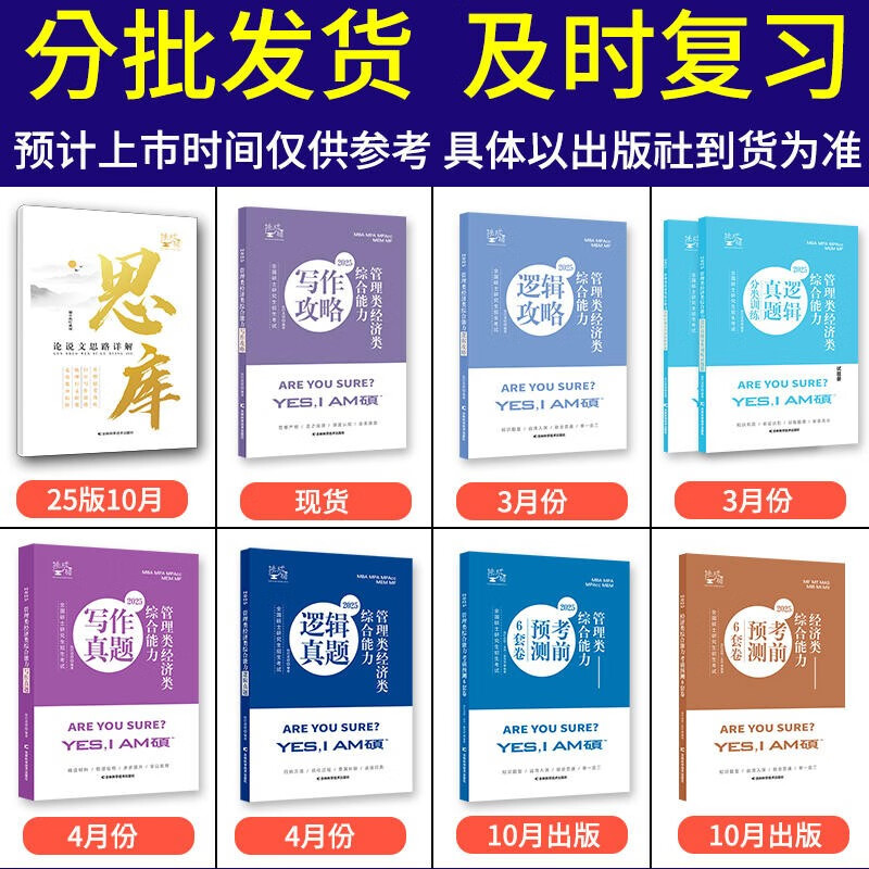 【预售 分批发货】2025王诚逻辑挑灯成硕经济类396联考 (逻辑+写作)攻略&真题+预测6套卷详情图