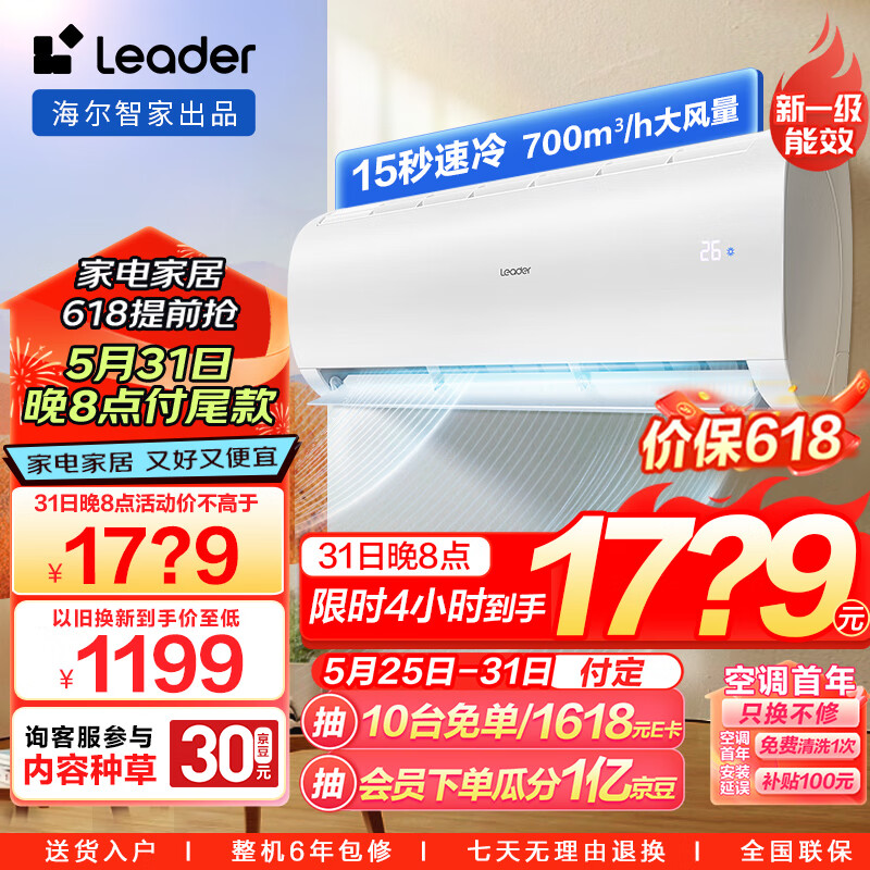 Leader空调海尔智家出品 1.5匹新一级能效变频空调挂机 自清洁卧室挂式空调KFR-35GW/02XCA81TU1以旧换新