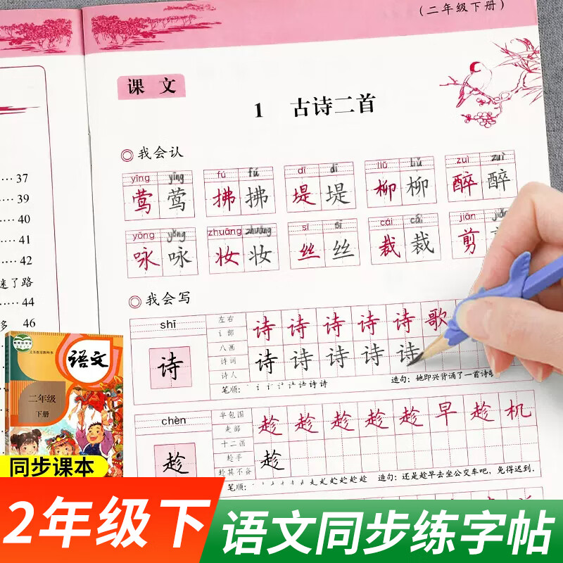下练字帖临摹字帖硬笔书法练字本小学生专用写字课课练练字 二年级下