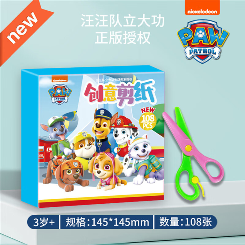 统凡儿童小猪手工diy制作幼儿园宝宝佩奇趣味立体折纸书3岁5女孩 汪汪队剪纸108张+剪刀（全部图案