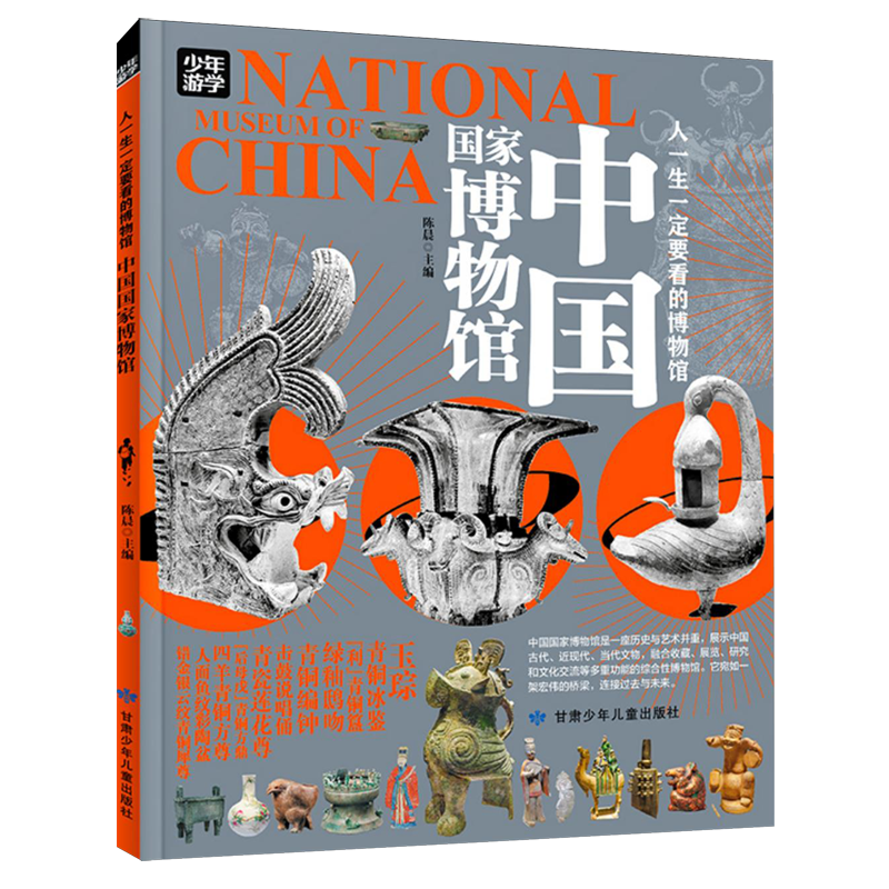 【新华书店】人一生一定要看的博物馆.中国国家博物馆 正版包邮
