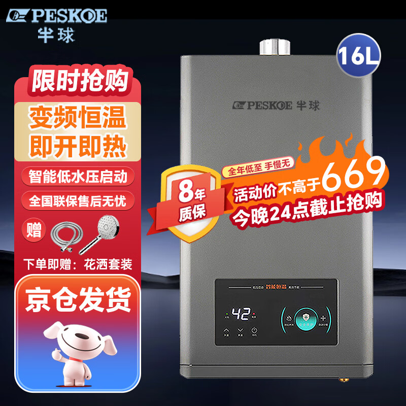 半球 燃气热水器 家用燃气低水压启动即热恒温式热水器 16l 国标节