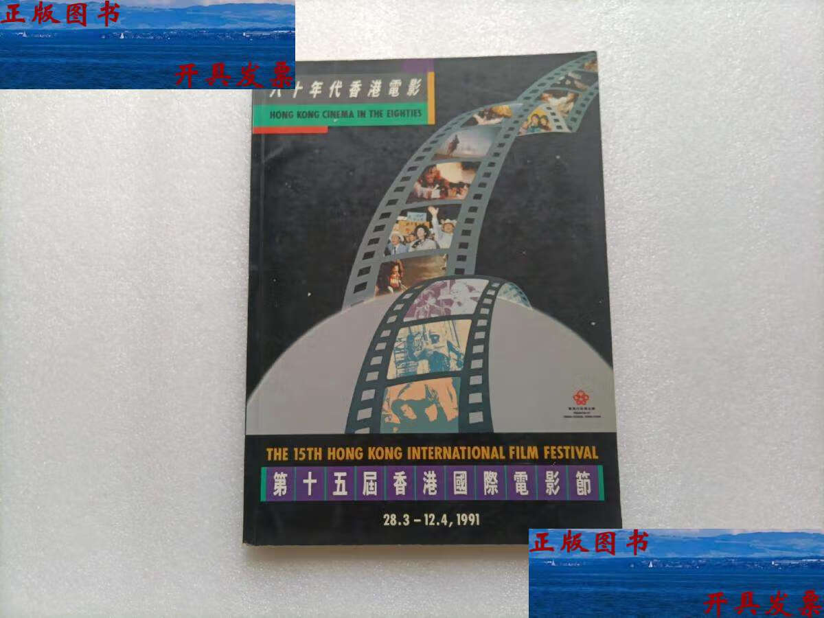 【二手9成新】八十年代香港电影 /请阅图 请阅图