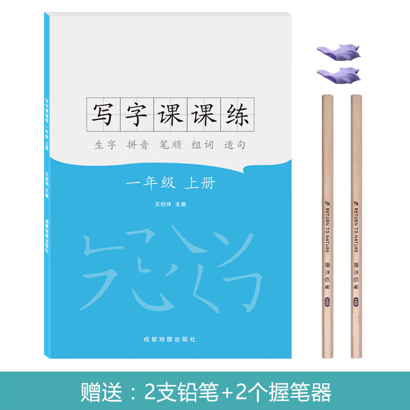 人教版语文同步描红练字帖拼音组词造句成语基础笔画偏旁控笔训练钢 1