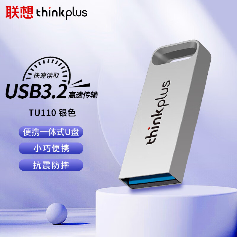 联想（Lenovo）U盘 高速USB3.2大容量闪存优盘系列车载学习办公商务优盘 银色 TU110 64G