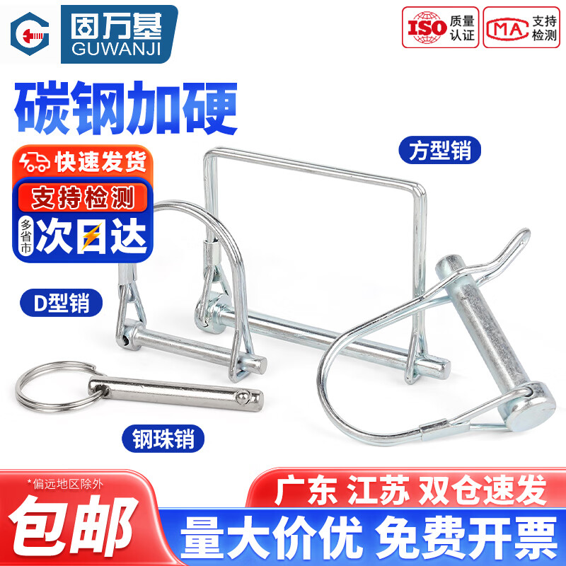 固万基（GUWANJI）D型销销子安全销销钉卡扣销子圆柱弹簧销方形销别针销挂车门销 M5x30(10只)D型销