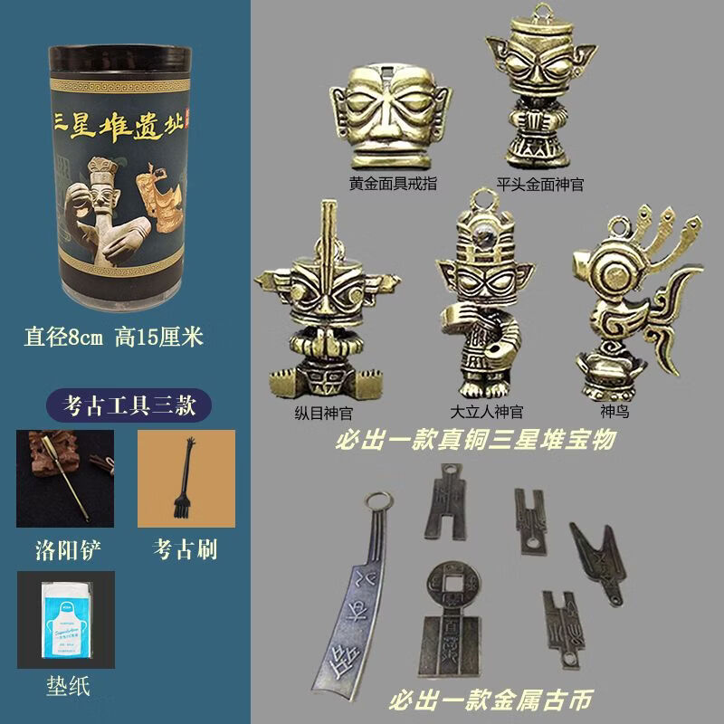 好沐音(haomuyin)三星堆文创考古盲盒青铜器文物儿童男孩女孩宝石寻宝