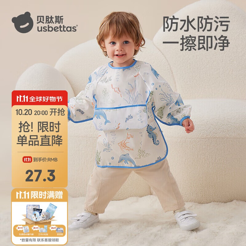 贝肽斯儿童罩衣一体式餐椅防溅衣宝宝吃饭围裙防脏围兜 海之微笑S