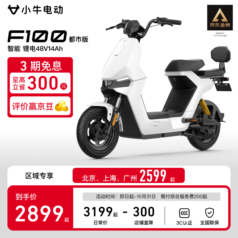 小牛电动F100都市版 电动自行车锂电池 新国标智能锂电长续航通勤代步电动车 到店选颜色