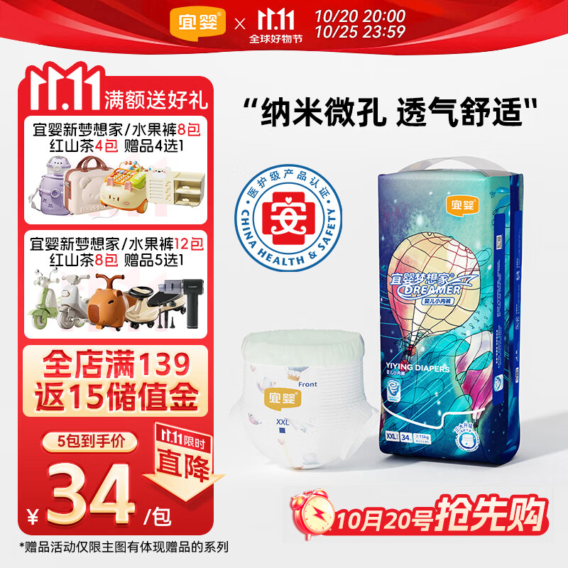 宜婴新梦想家全包臀小内裤2XL34片拉拉裤超薄【品牌直供 安心品质】
