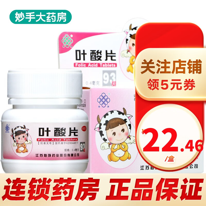 联环 叶酸片 0.4mg*93片 标准装