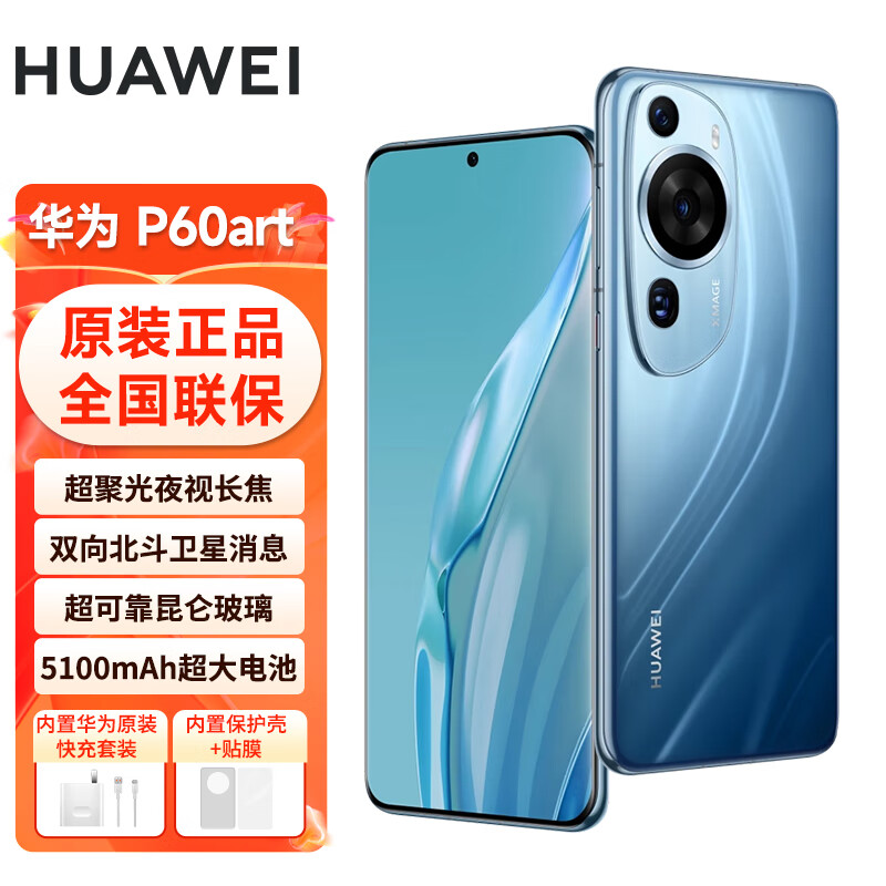 HUAWEI 华为 P60 Art 4G手机 512GB 蔚蓝海