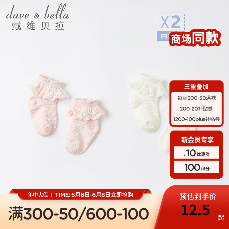 戴维贝拉（DAVE＆BELLA）【两双装】童装洋气花边儿童袜子女童短袜新款夏装男童宝宝袜 粉白色组DB17732 13CM（建议脚长14-16cm）