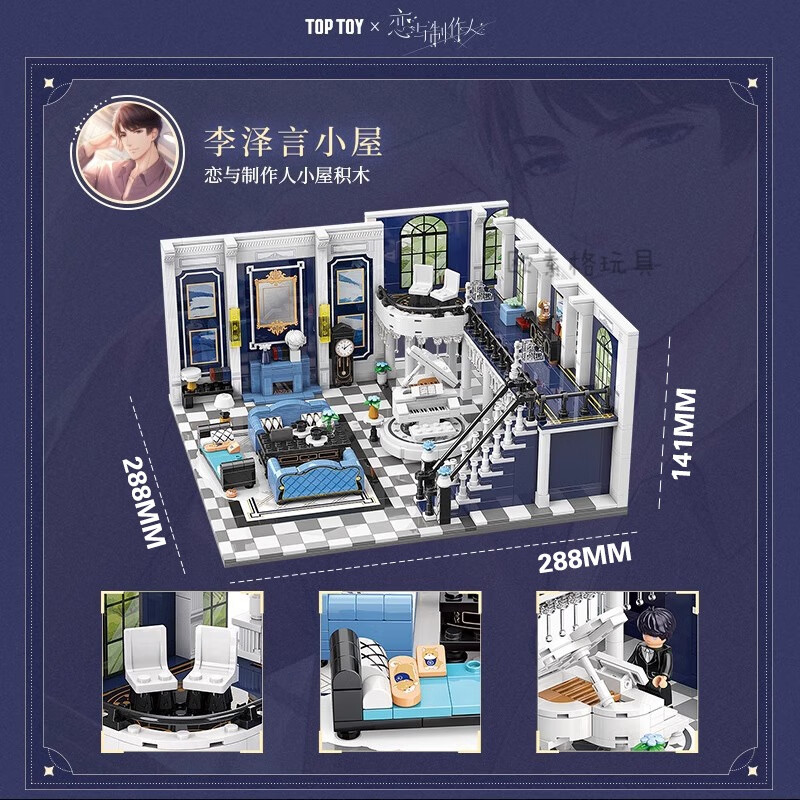 恋与制作人场景白起温馨小屋拼装玩具摆件新年礼物 李泽 李泽言小屋